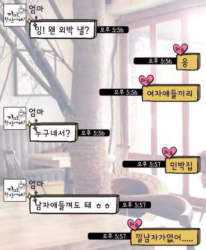 엄마와 딸의 카톡 | 인스티즈