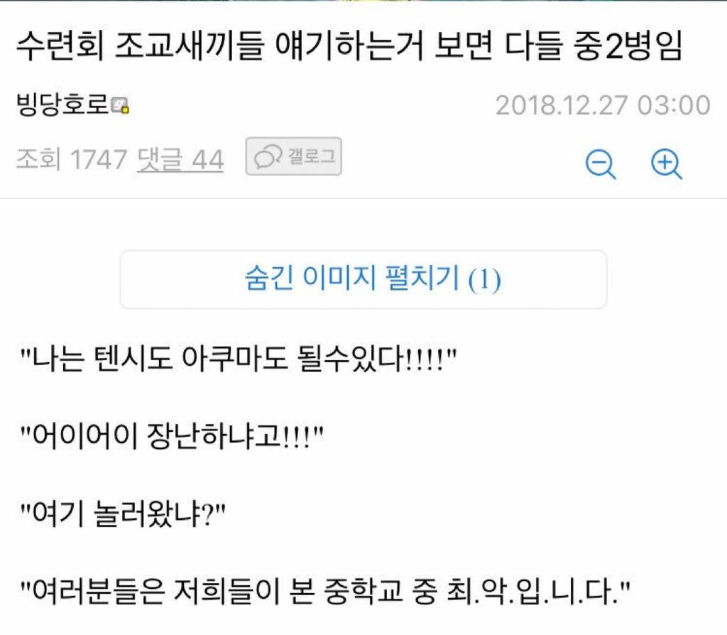 수련회 조교들 얘기하는거 보면 중2병임 | 인스티즈