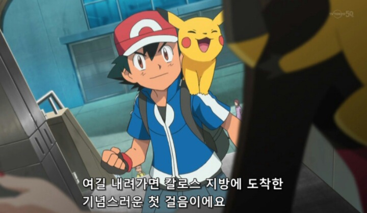 짱잘 짱멋이었던 포켓몬스터 XY시리즈에서의 지우 .jpg | 인스티즈