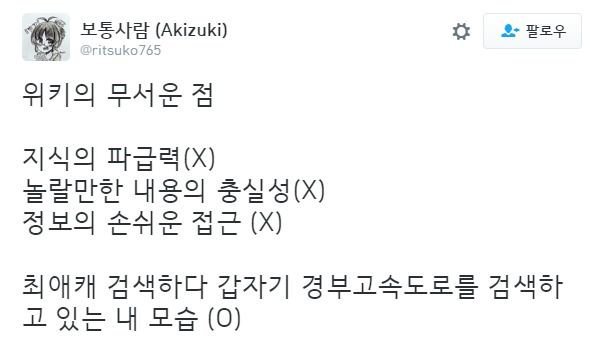 나무위키가 무서운 이유 | 인스티즈