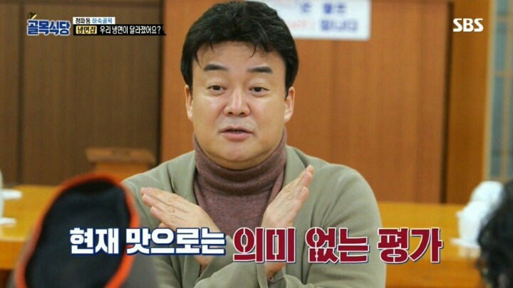 골목식당 극찬받았던 냉면집 맛이 변한 이유 | 인스티즈