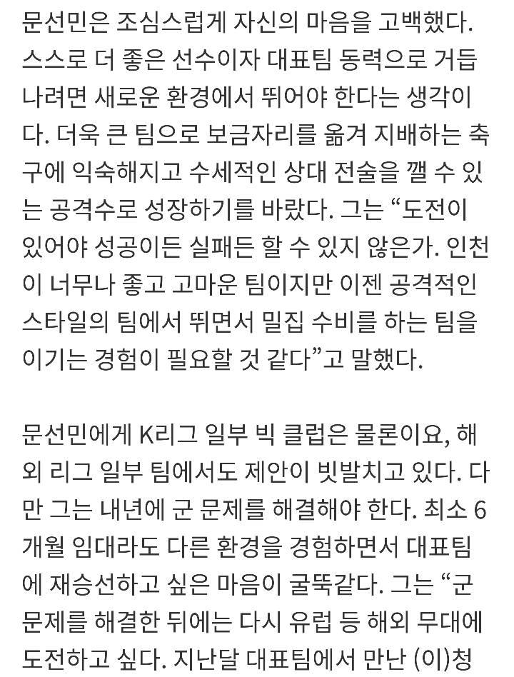 인천 팬들을 분노하게 만든 오늘자 문선민 인터뷰 | 인스티즈