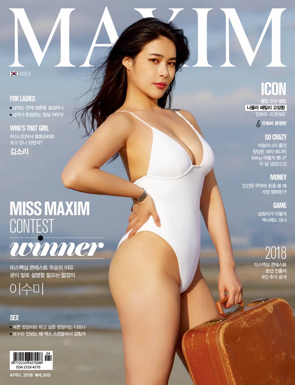 MAXIM 2018년도 표지 모음.jpg | 인스티즈