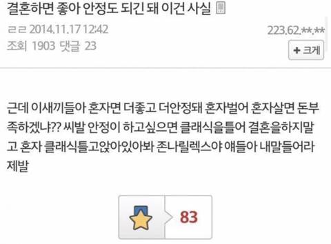 결혼은 해도후회되고 안해도 후회된다면? 하고 후회하는게낫다vs안하고 후회하는게 낫다 | 인스티즈