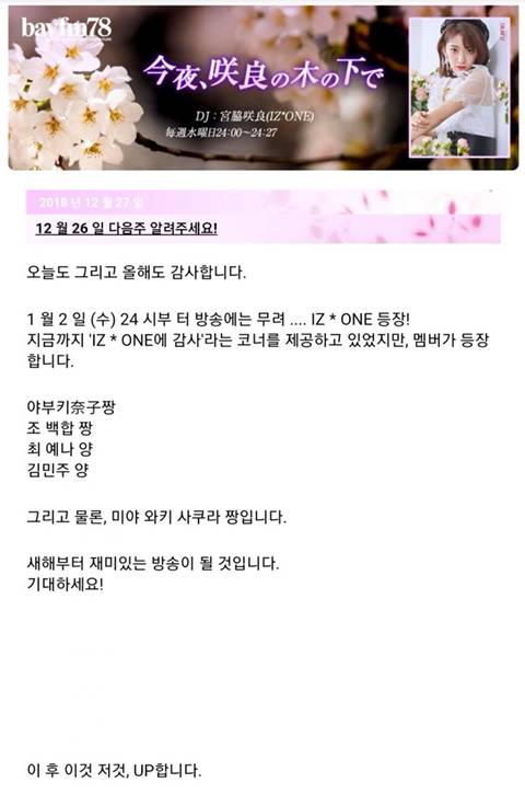 아이즈원) 2019년 01월 02일 사쿠라가 진행하는 일본라디오에 출연! | 인스티즈