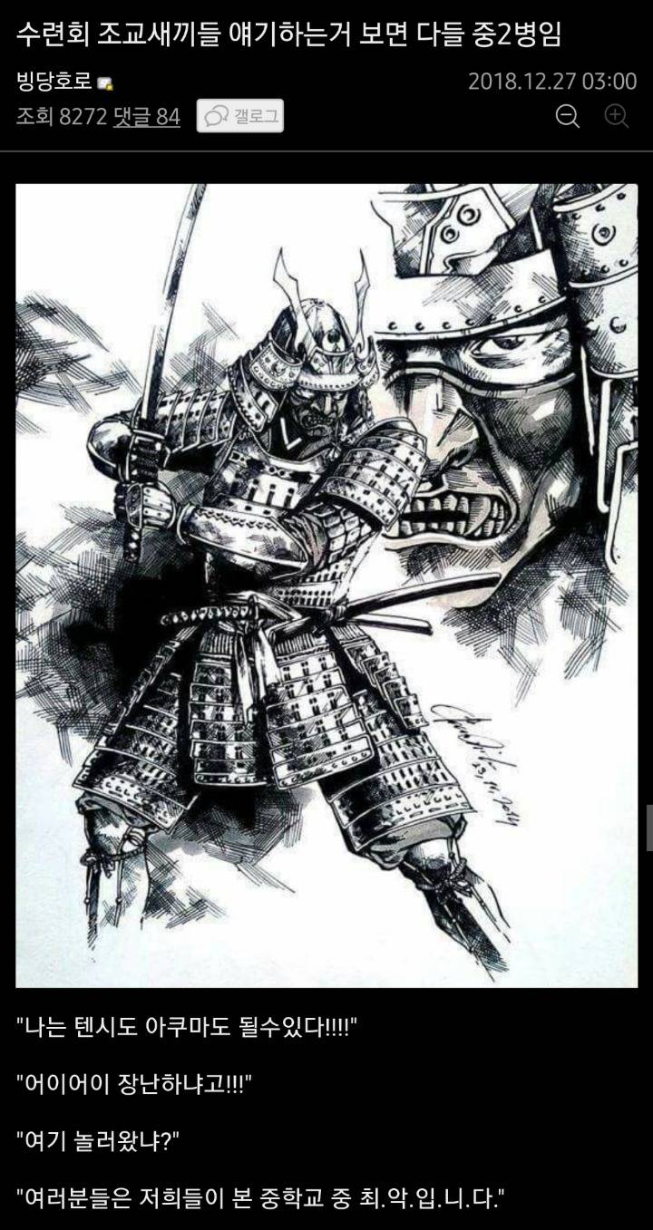 중2병 걸린 수련회 조교 | 인스티즈