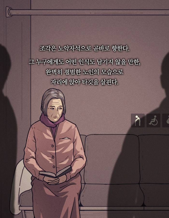 [책소개] 킬러할머니가 2호선에서 남자를 처리한 방법 | 인스티즈