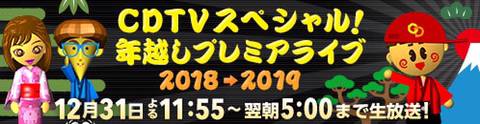 아이즈원) 12월 31일 일본 TBS CDTV연말 가요제 출연! | 인스티즈