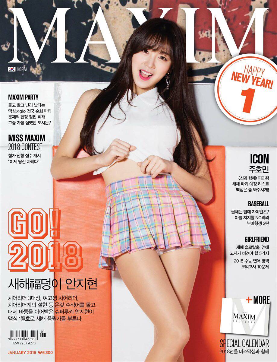 MAXIM 2018년도 표지 모음.jpg | 인스티즈