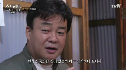 일본 포장마차에서 명란젓의 역사를 설명하는 백종원 | 인스티즈