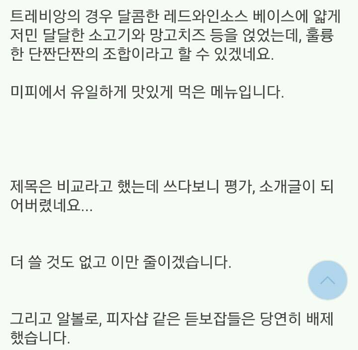 피자갤러가 말하는 4대 프랜차이즈 평가 | 인스티즈