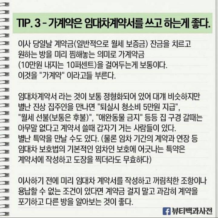 자취생들 이사가기전에 알면 좋은것! .jpg | 인스티즈