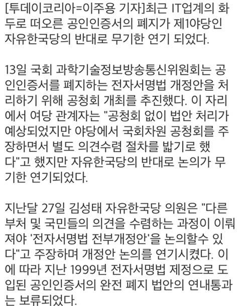 공인인증서 완전폐지법...자유한국당 반대로 무기한 연기 | 인스티즈