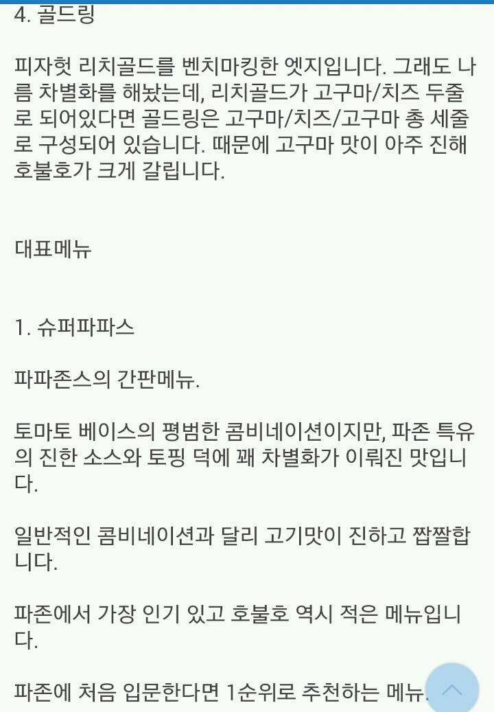 피자갤러가 말하는 4대 프랜차이즈 평가 | 인스티즈