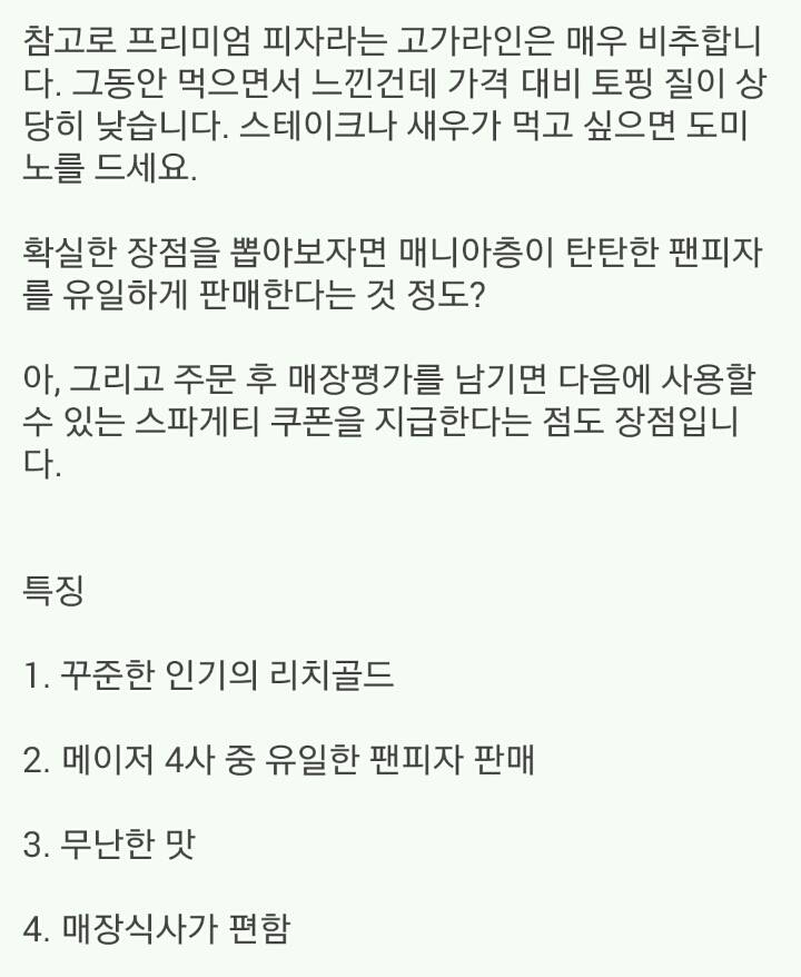 피자갤러가 말하는 4대 프랜차이즈 평가 | 인스티즈