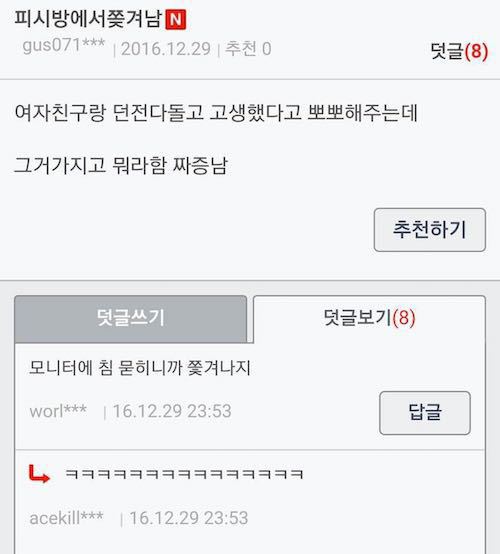 피씨방에서 여자친구한테 뽀뽀했는데 쫒겨났다 | 인스티즈