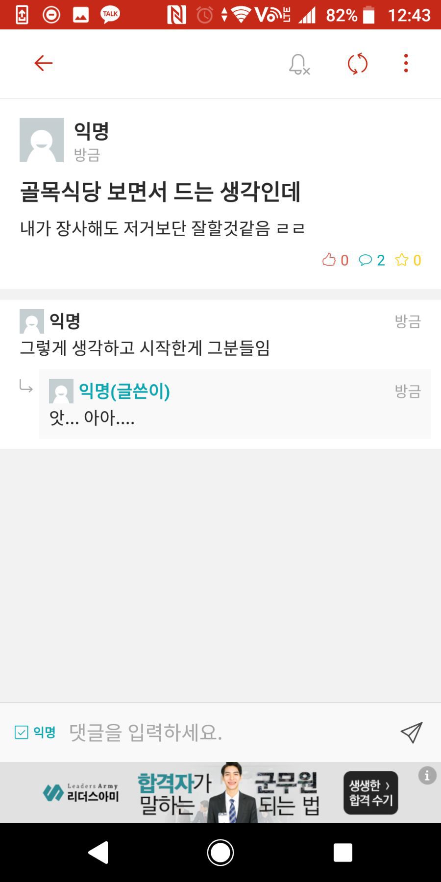 골목식당이 불러온 착각.jpg | 인스티즈