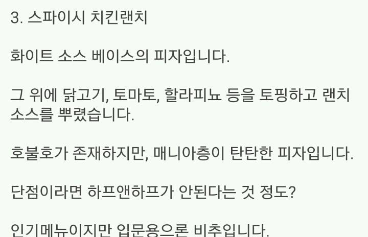 피자갤러가 말하는 4대 프랜차이즈 평가 | 인스티즈