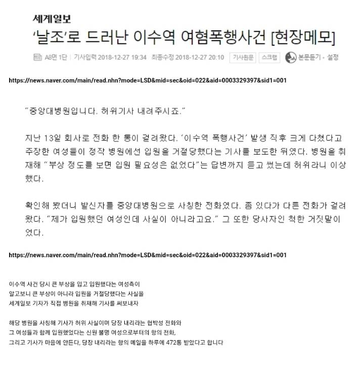 이수역 사건의 진실을 보도한 덕에 공격받은 기자 | 인스티즈