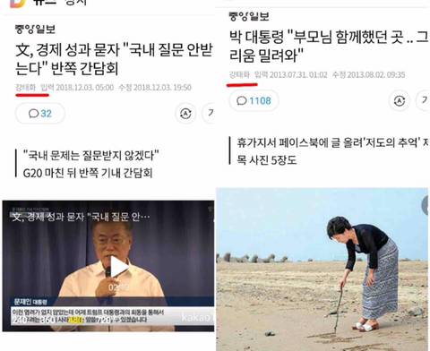 문재인 대통령한테 자신있냐고 xx했던 가 박근혜 때 쓴 기사 | 인스티즈