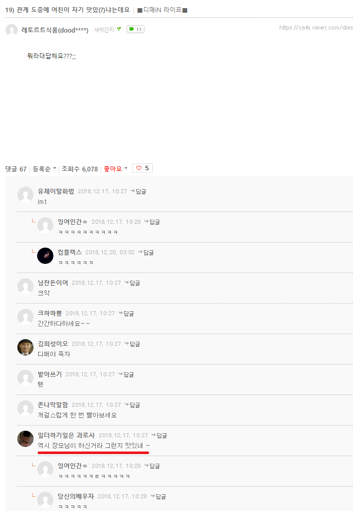 관계 도중에 여친이 자기 맛있냐는데요? | 인스티즈