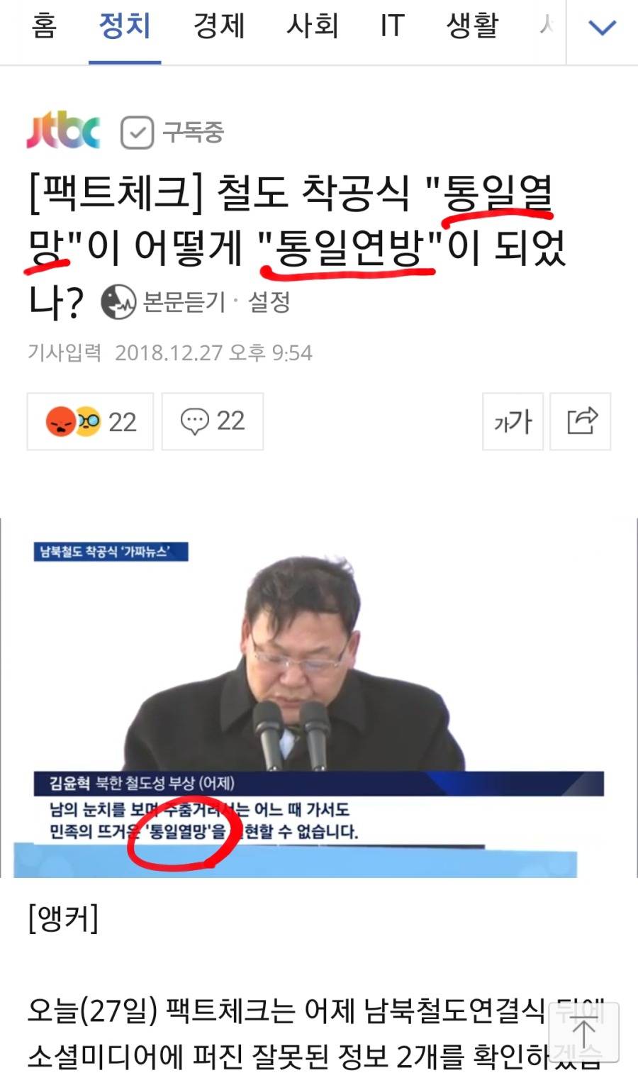 조선일보 사고쳤네요 - 통일열망을 통일연방제로 | 인스티즈