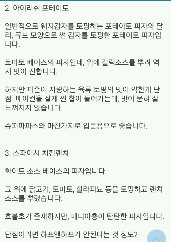 피자갤러가 말하는 4대 프랜차이즈 평가 | 인스티즈