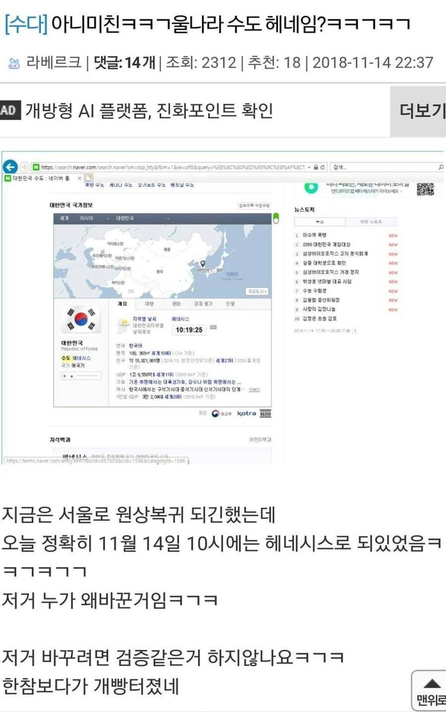 네이버 공식 대한민국 수도 | 인스티즈