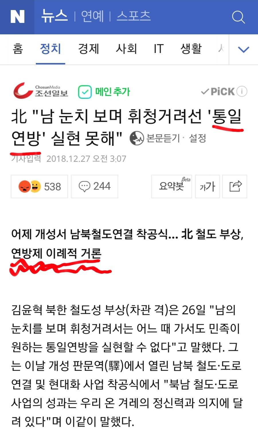 조선일보 사고쳤네요 - 통일열망을 통일연방제로 | 인스티즈