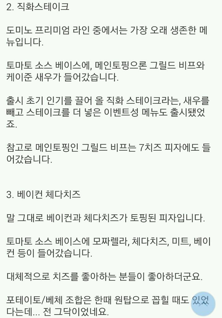 피자갤러가 말하는 4대 프랜차이즈 평가 | 인스티즈