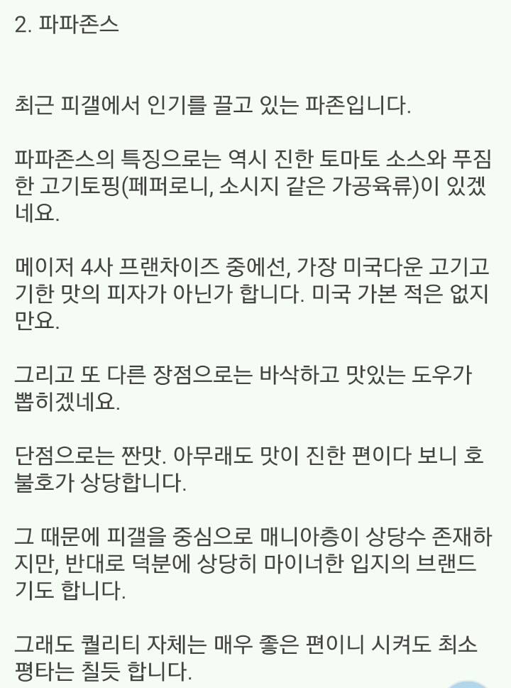 피자갤러가 말하는 4대 프랜차이즈 평가 | 인스티즈