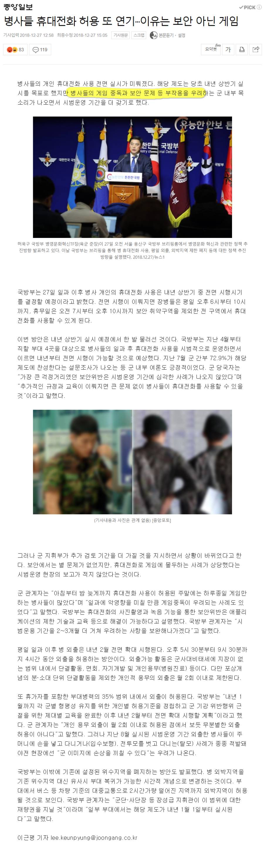 군 내부병사들 게임 중독 우려되어 휴대전화 허용 다시 연기 | 인스티즈