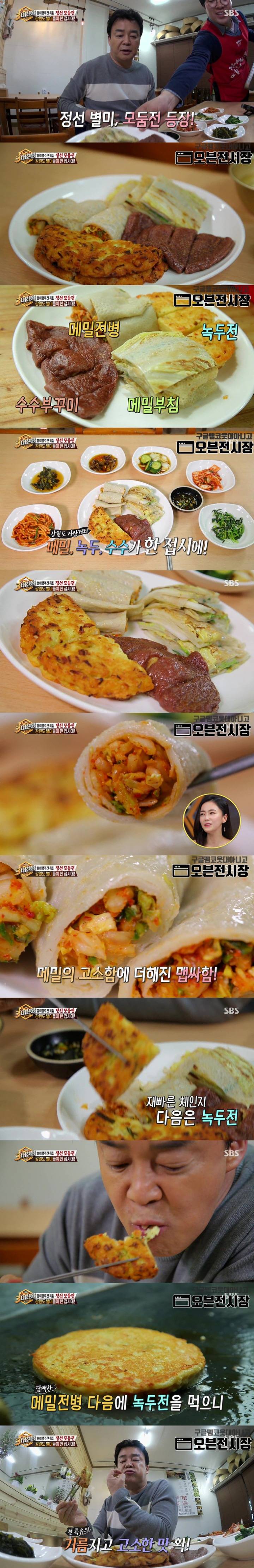 강원도 별미들이 한 접시에 5,000원 모듬전 | 인스티즈