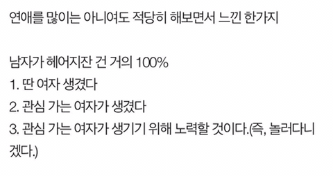 남자가 해어지잔 건 100% | 인스티즈