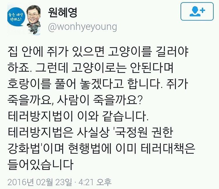 국민을 테러하겠다는게 테러방지법..?? | 인스티즈