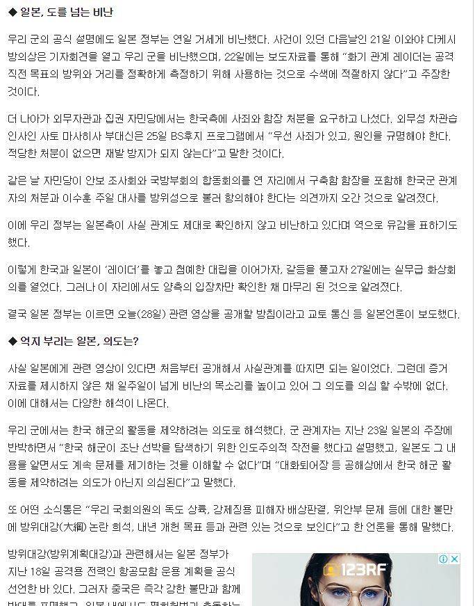 한일 레이더 갈등에 일본이 사죄를 요구함.gisa | 인스티즈