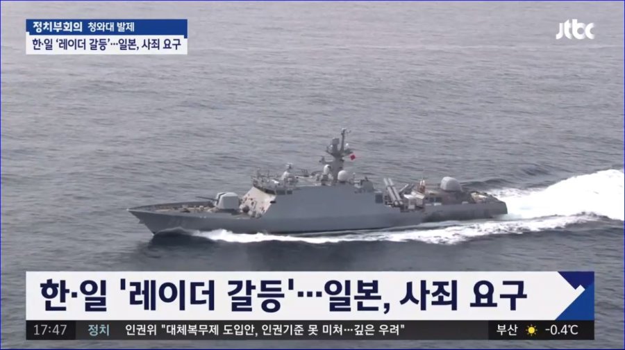 한일 레이더 갈등에 일본이 사죄를 요구함.gisa | 인스티즈