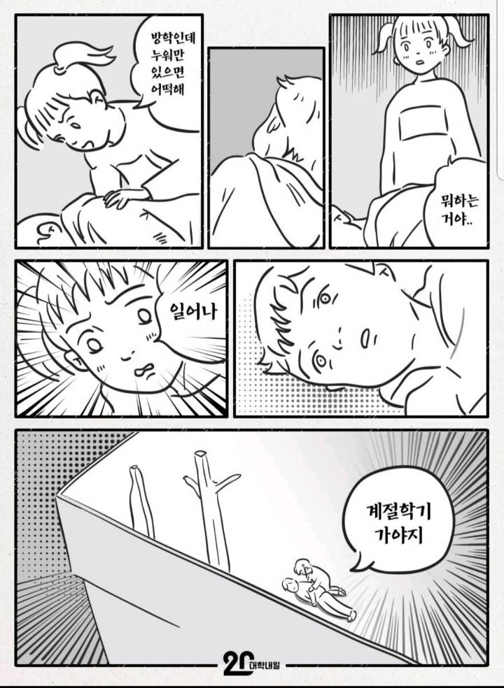 일어나 계절학기 가야지....jpg | 인스티즈