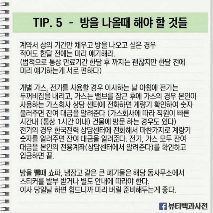 자취생들 이사가기전에 알면 좋은것! .jpg | 인스티즈