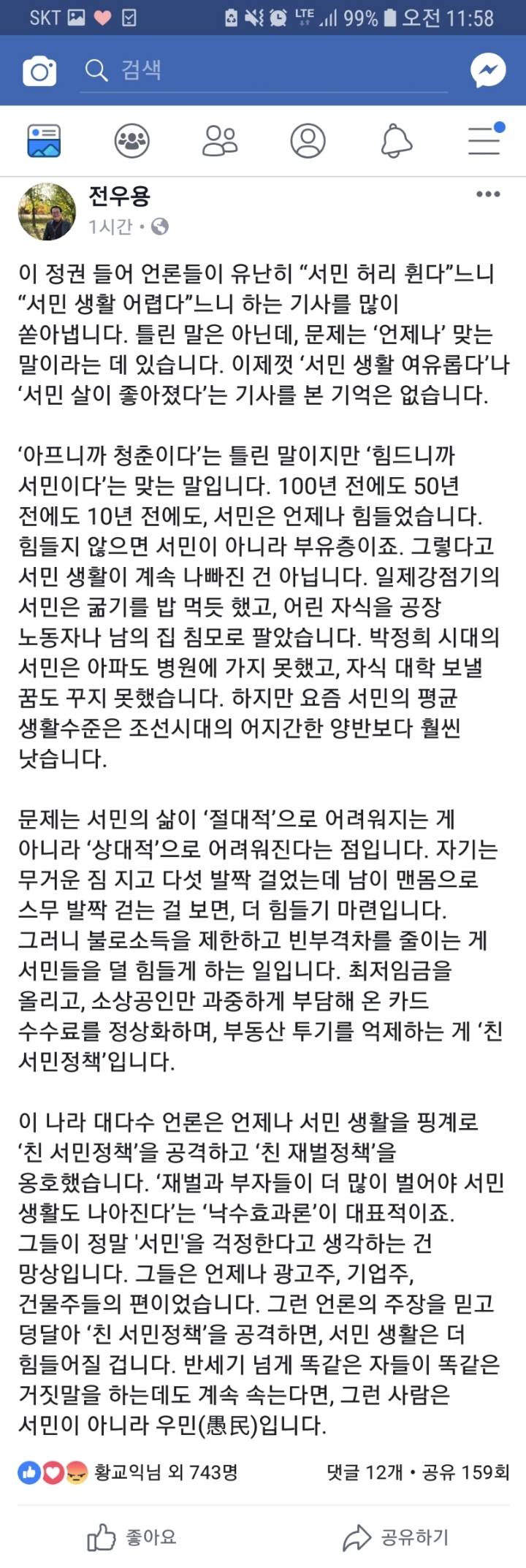 전우용 페이스북 | 인스티즈