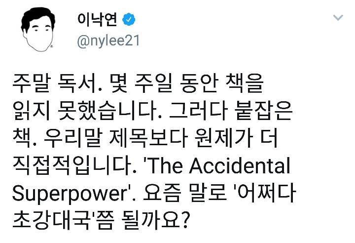 총리님의 주말독서 | 인스티즈