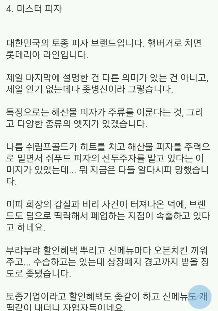 피자갤러가 말하는 4대 프랜차이즈 평가 | 인스티즈