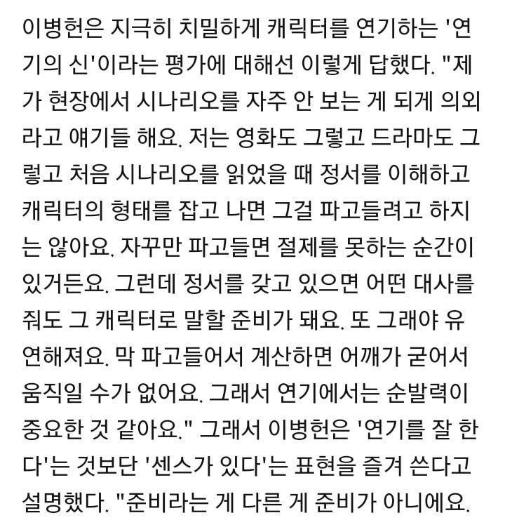 의외로 촬영장에서 대본을 별로 안본다는 배우 | 인스티즈