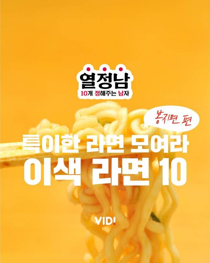 특이한 라면 모여라 이색 라면 10 (봉지면) | 인스티즈