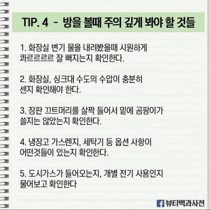 자취생들 이사가기전에 알면 좋은것! .jpg | 인스티즈