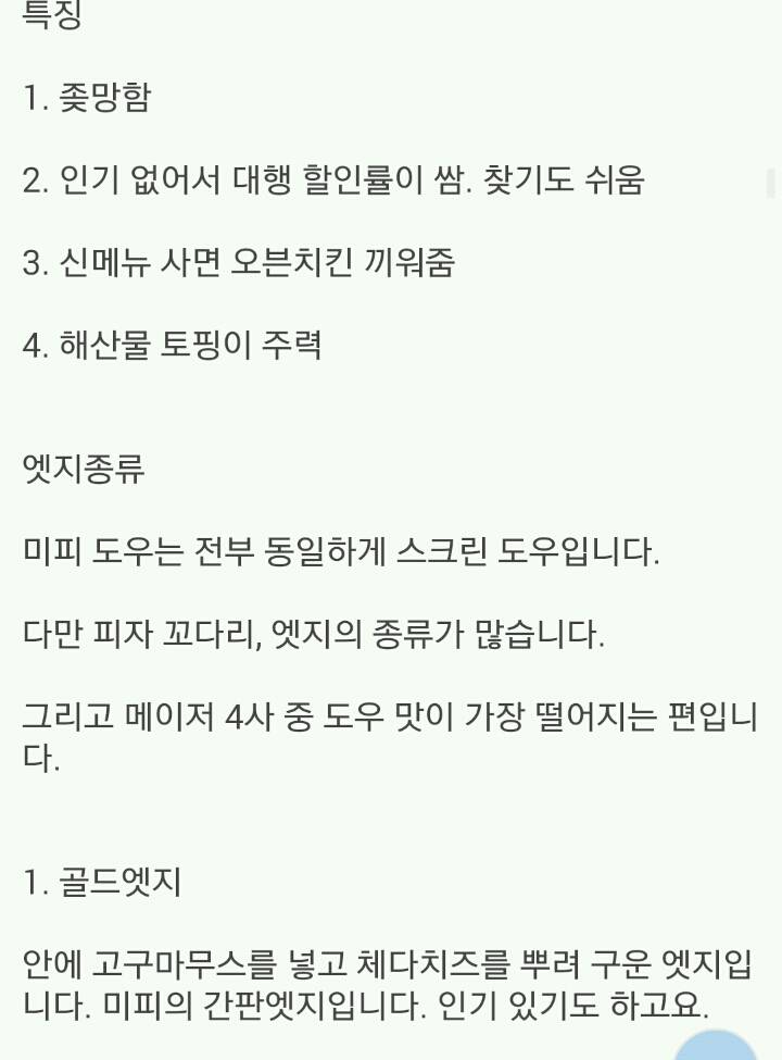 피자갤러가 말하는 4대 프랜차이즈 평가 | 인스티즈