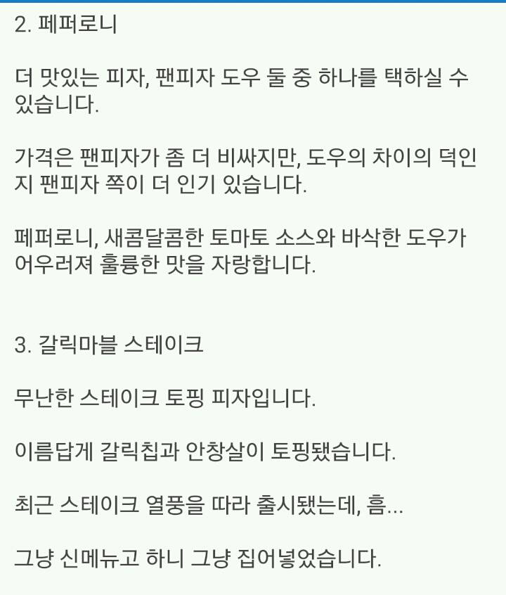 피자갤러가 말하는 4대 프랜차이즈 평가 | 인스티즈