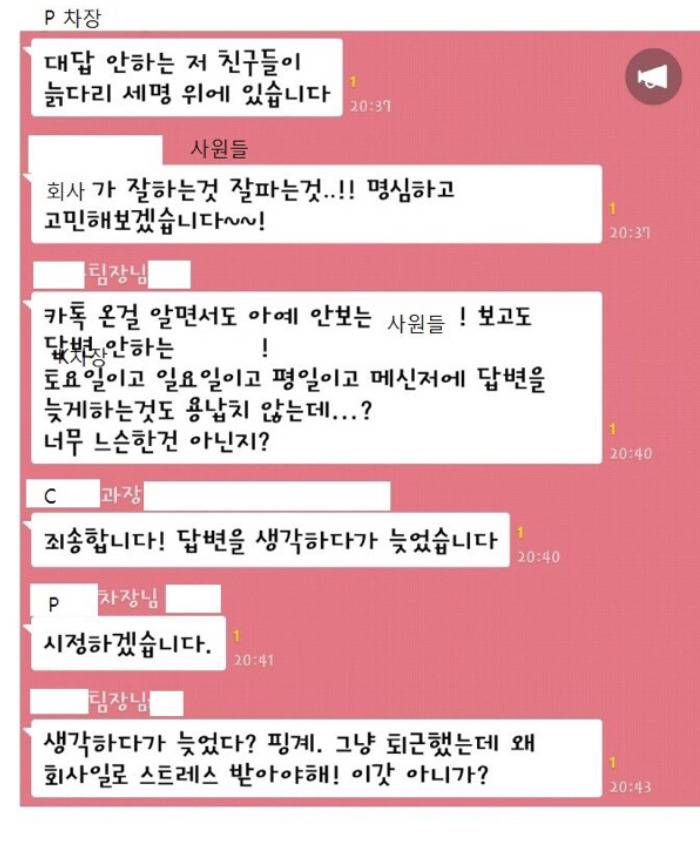 직장인들이 카톡을 탈퇴하고 싶어지는 이유.jpg | 인스티즈
