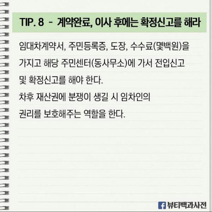 자취생들 이사가기전에 알면 좋은것! .jpg | 인스티즈