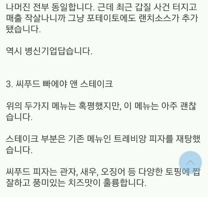 피자갤러가 말하는 4대 프랜차이즈 평가 | 인스티즈